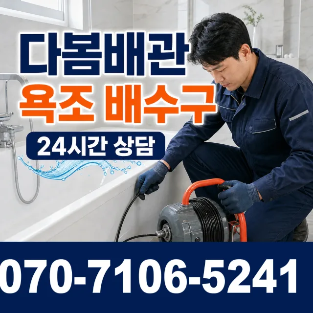 강원 원주시 귀래면 미륵산길 샤워수전 상담 이미지 6